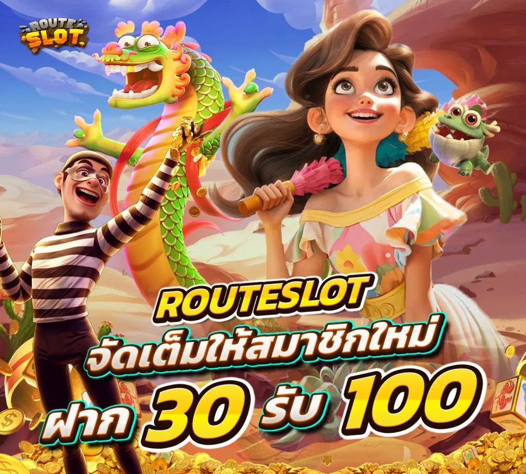 route slot โปรโมชั่น